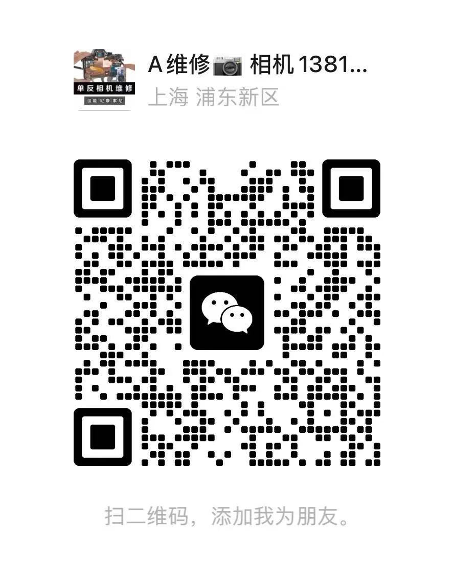 徐师傅微信二维码-扫码添加咨询相机维修与二手相机回收